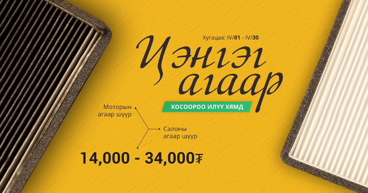ЦЭНГЭГ АГААР АЯН