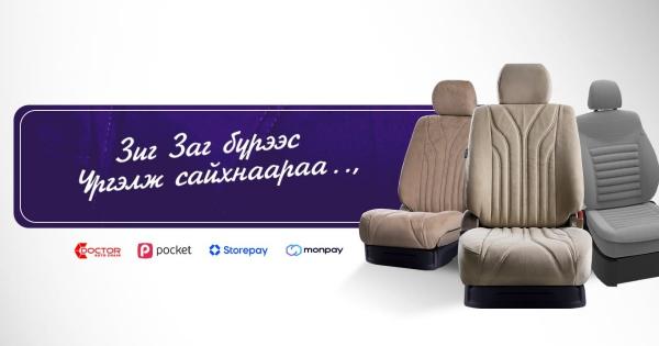 Суудлын бүрээсний үнийн санал 2026