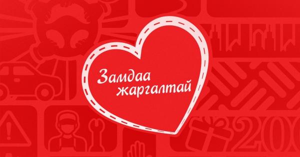 НИЙГЭМД ЭЭЛТЭЙ ХӨТӨЛБӨРҮҮД 